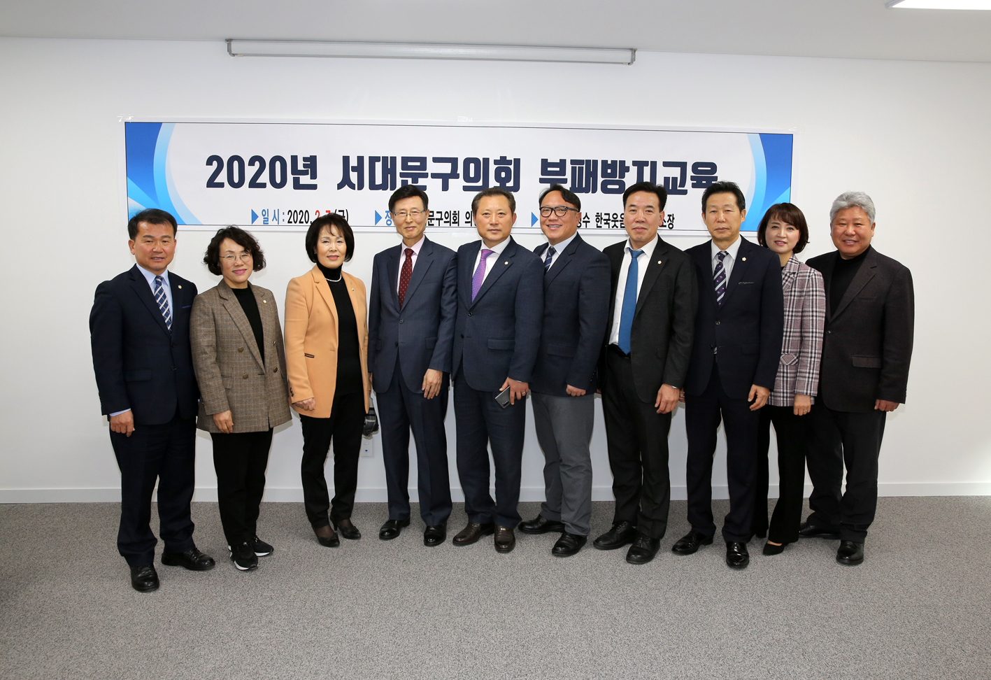2020년 서대문구의회 부패방지교육 1