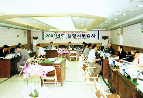 2002년도 행정사무감사 1