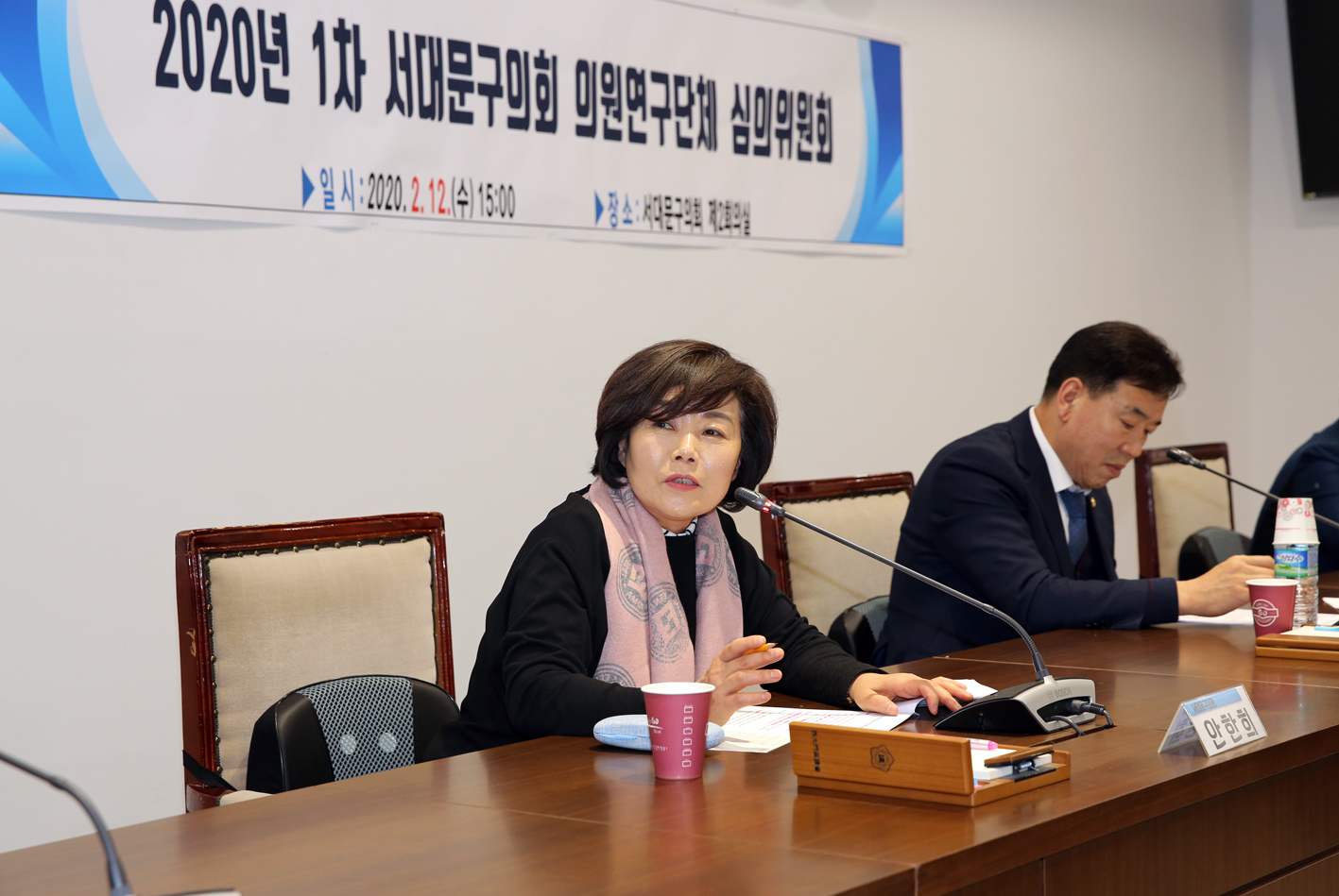 2020년 1차 서대문구의회 의원연구단체 심의위원회 9
