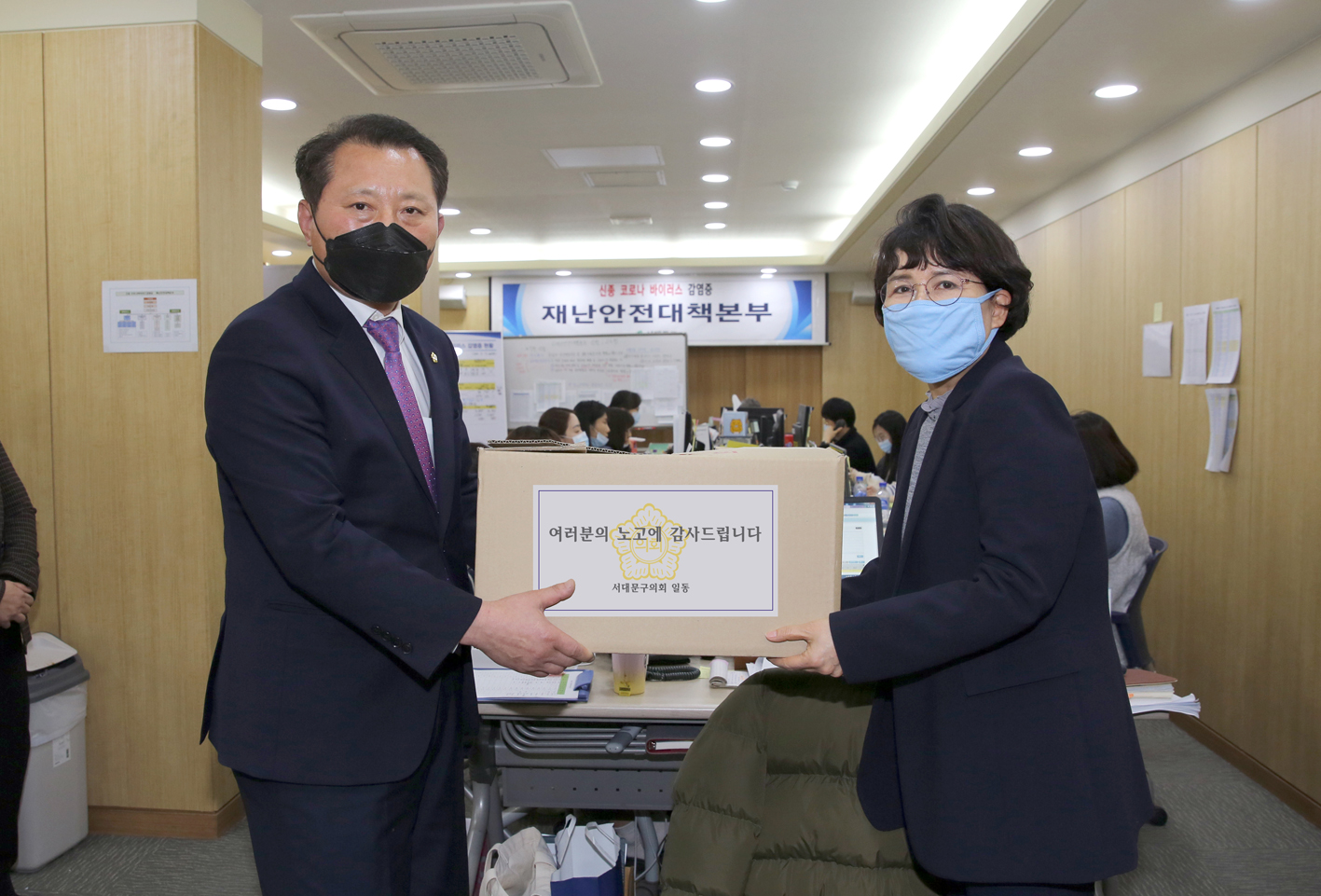 서대문구의회 재난안전대책본부 직원 격려품 전달 1