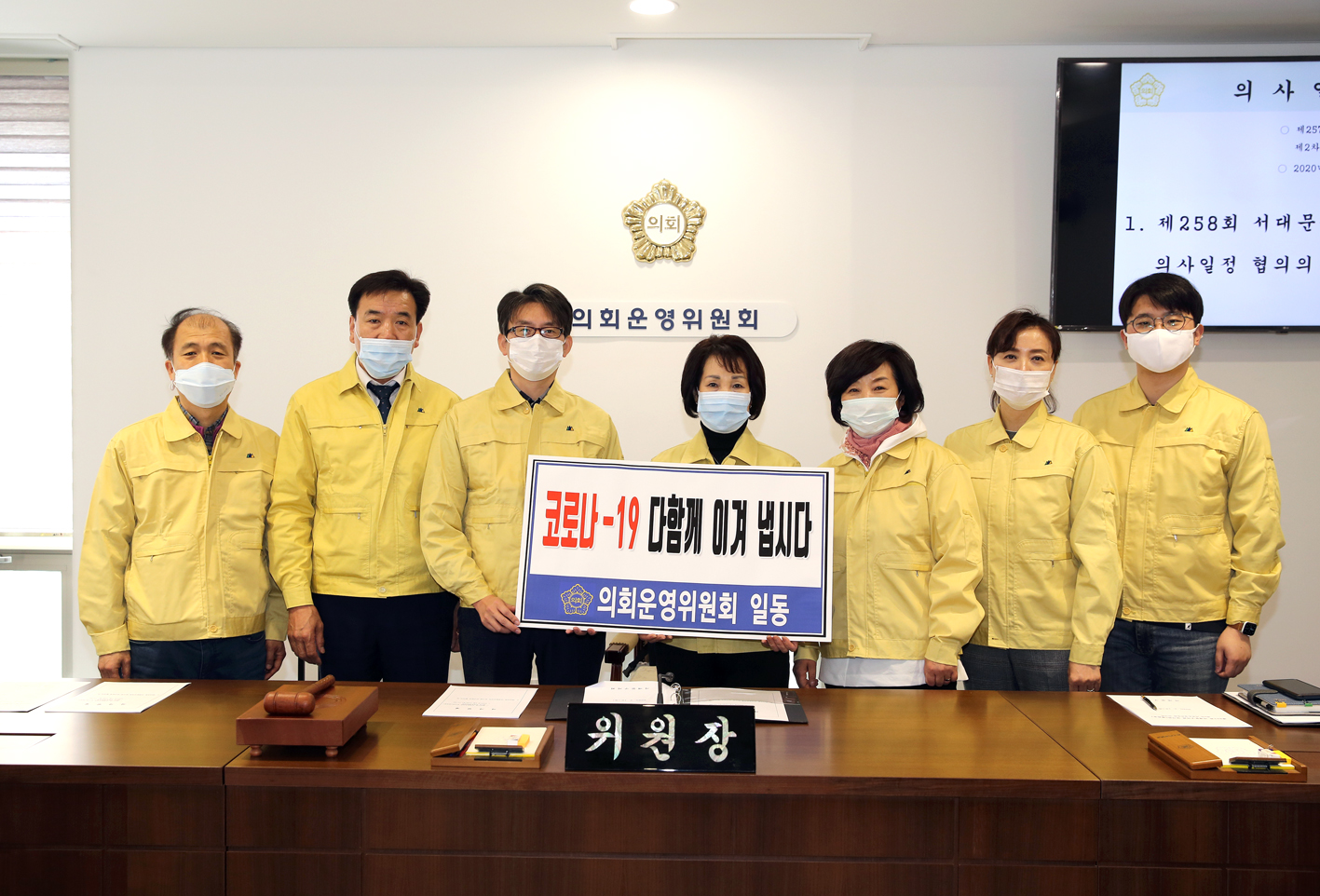 제258회 서대문구의회 임시회 의사일정 협의의 건 1