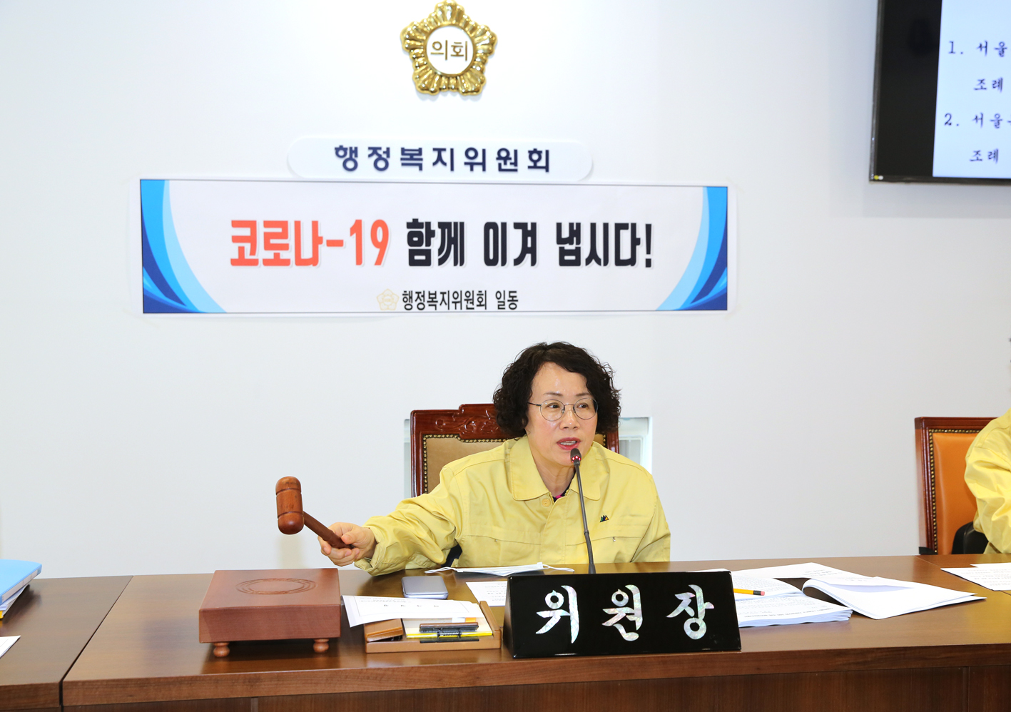 제258회 임시회 행정복지위원회 4