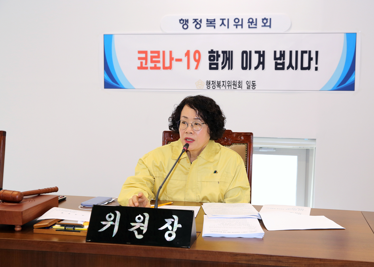 제258회 임시회 행정복지위원회 9