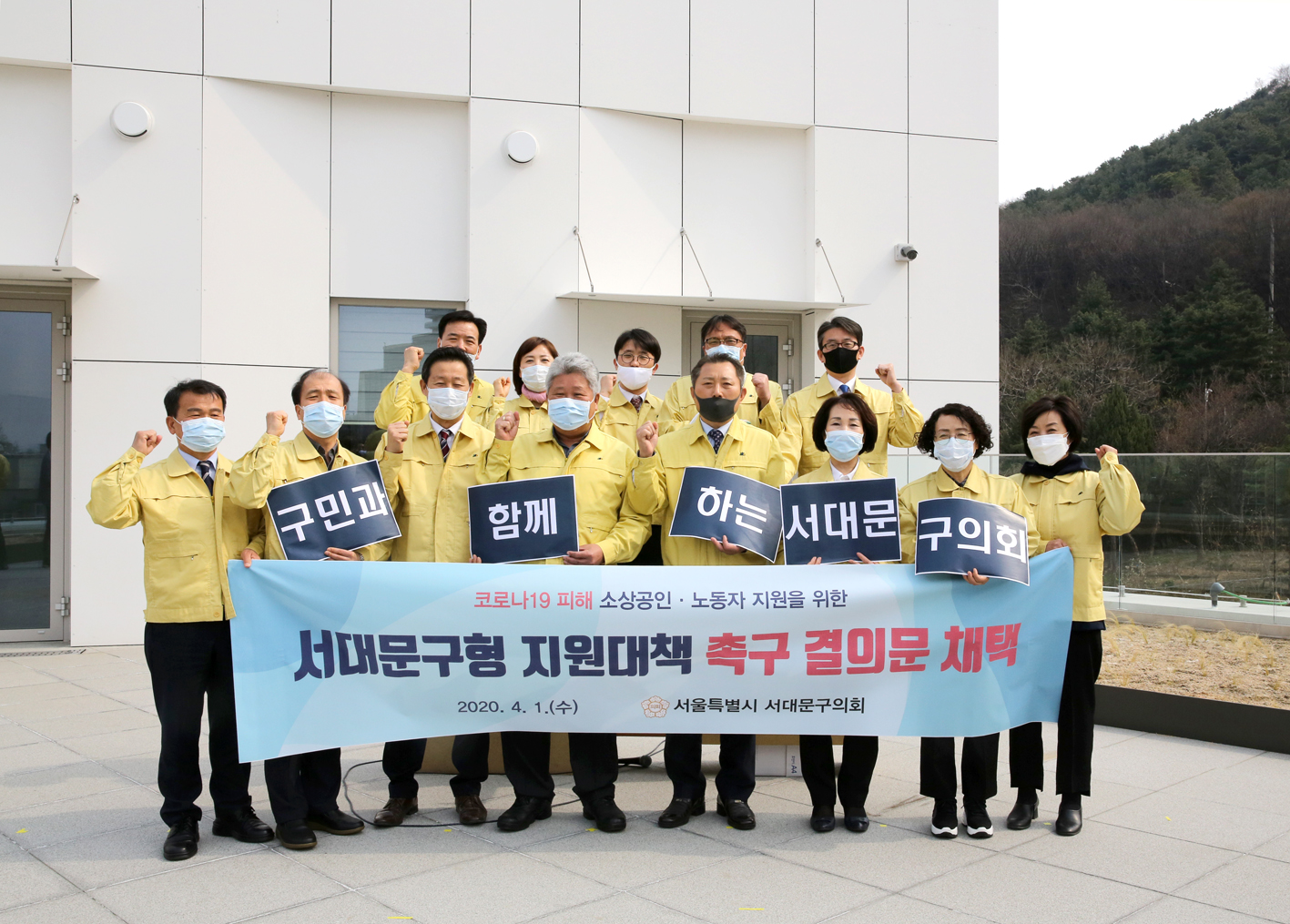 코로나19 피해 소상공인 노동자 지원을 위한 서대문구형 지원대책 촉구 결의문 채택 1