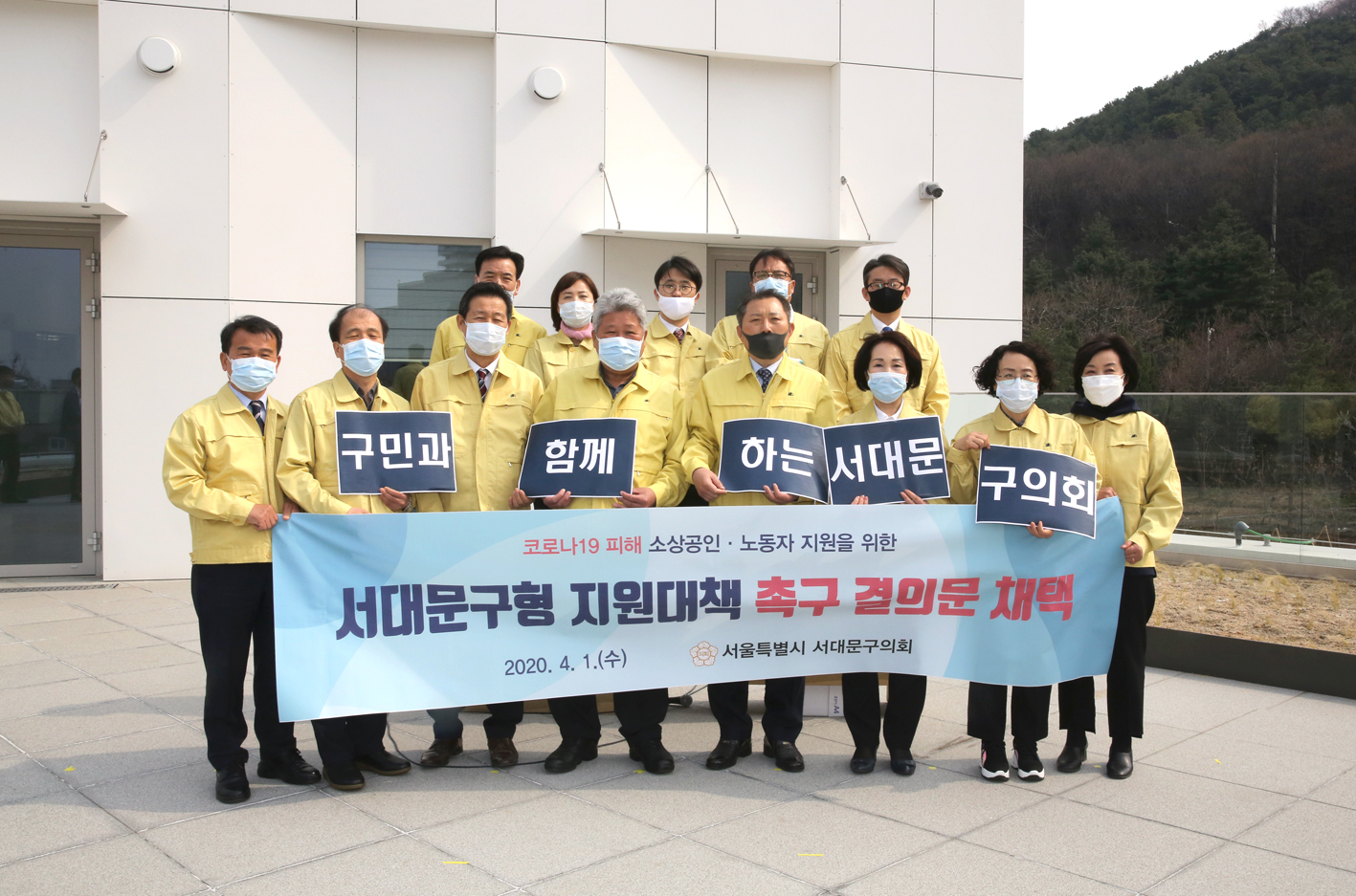 코로나19 피해 소상공인 노동자 지원을 위한 서대문구형 지원대책 촉구 결의문 채택 2