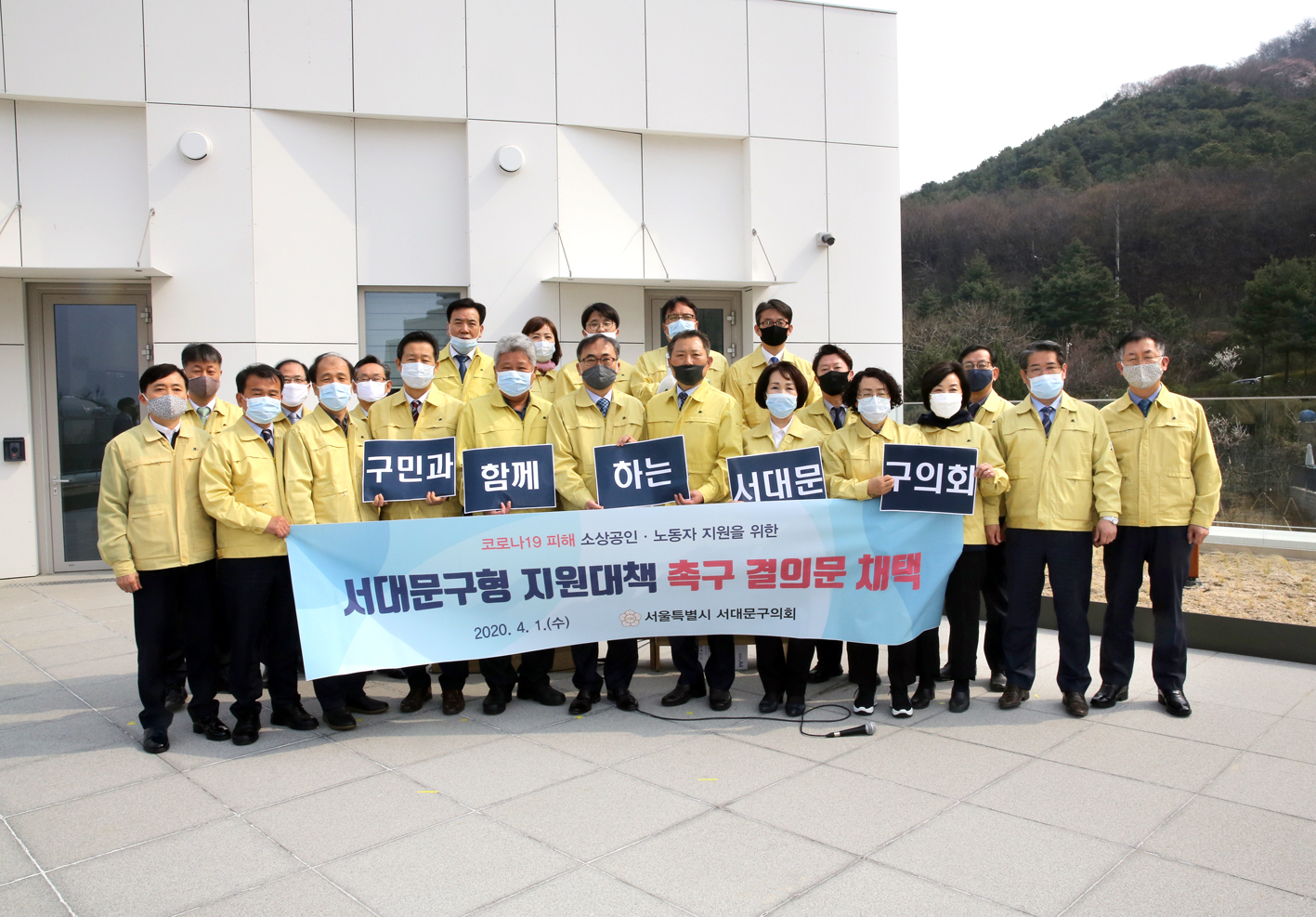 코로나19 피해 소상공인 노동자 지원을 위한 서대문구형 지원대책 촉구 결의문 채택 4