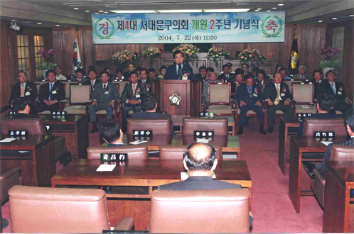 제4대 서대문구의회 개원 2주년 기념식 1