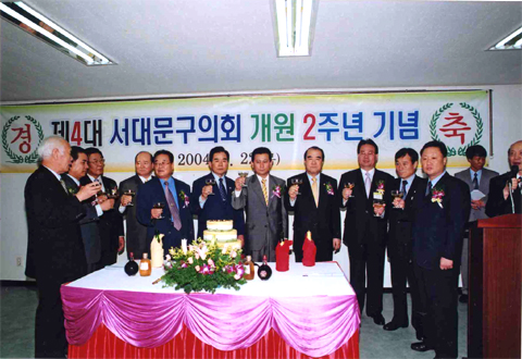 제4대 서대문구의회 개원 2주년 기념 1