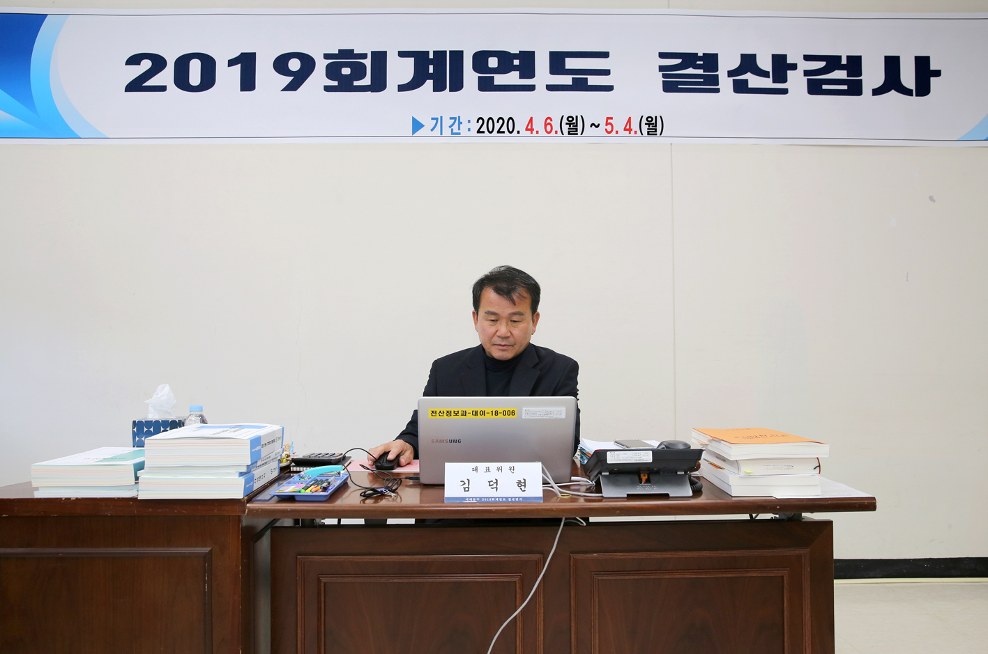 2019 회계연도 결산검사 1