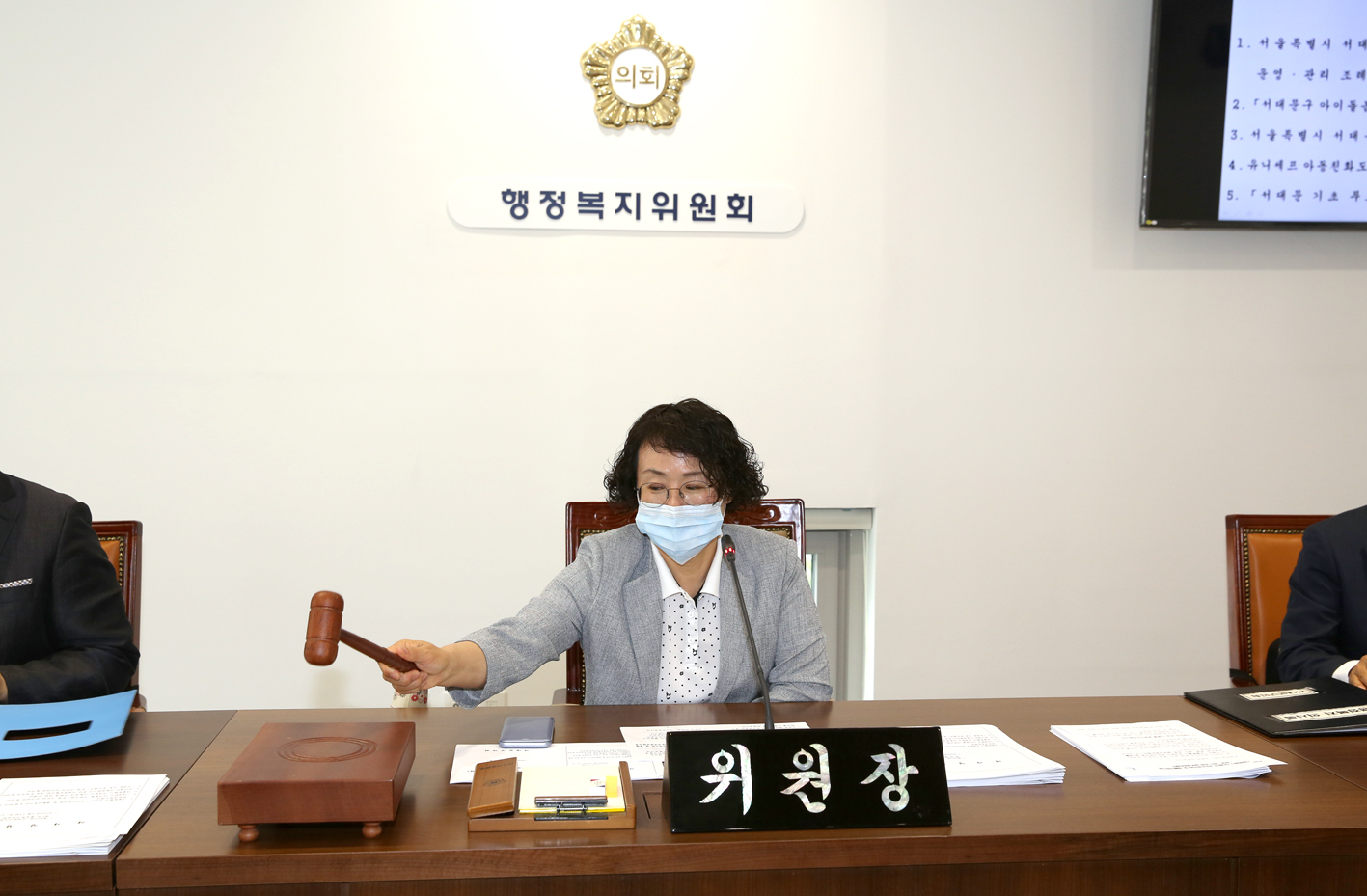 제260회 임시회 행정복지위원회 1
