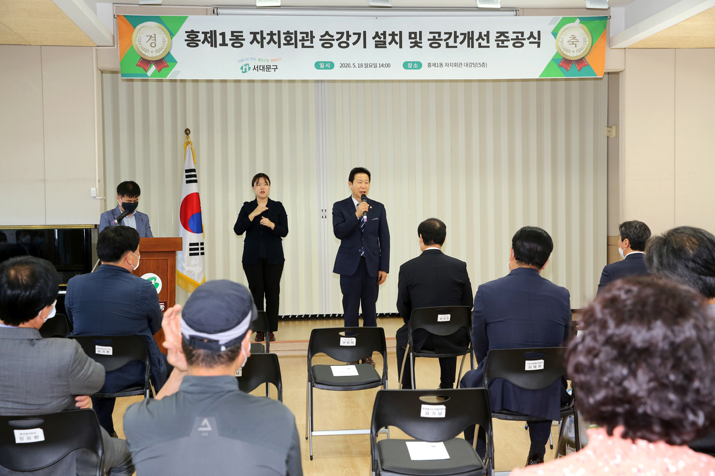 홍제1동 자치회관 승강기 설치 및 공간개선 준공식 2