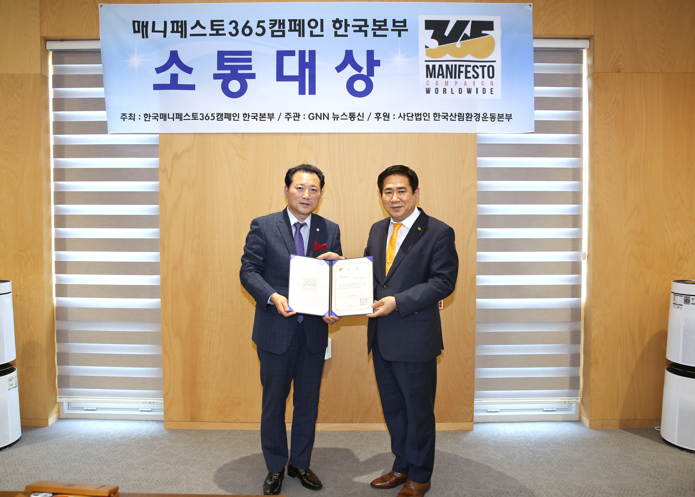 매니페스토365캠패인 한국본부 소통대상 3