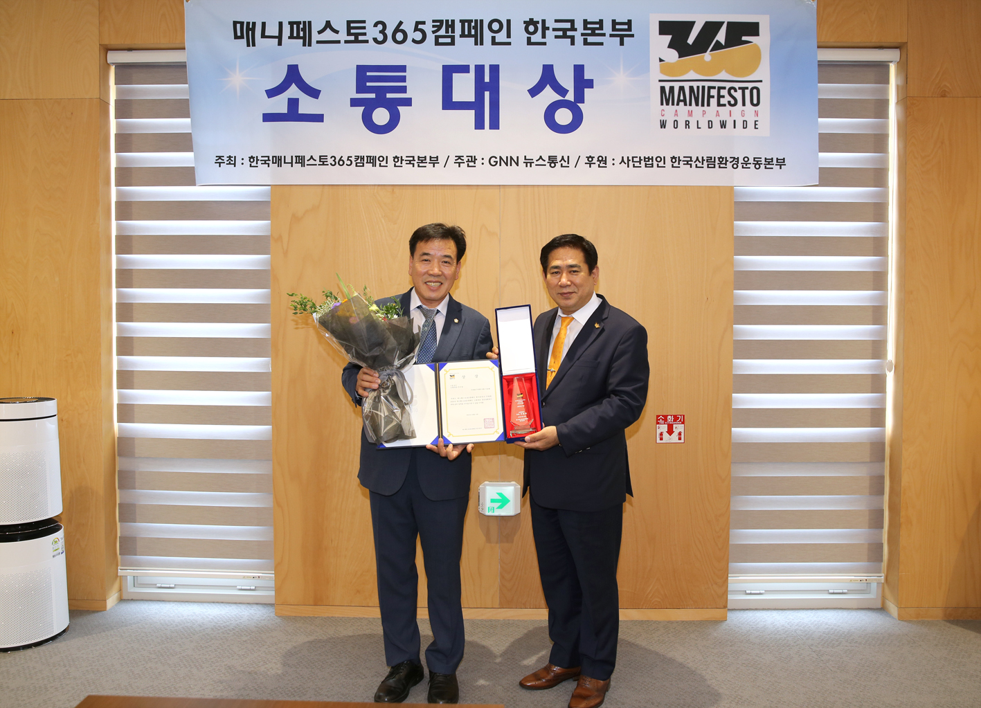 매니페스토365캠패인 한국본부 소통대상 4