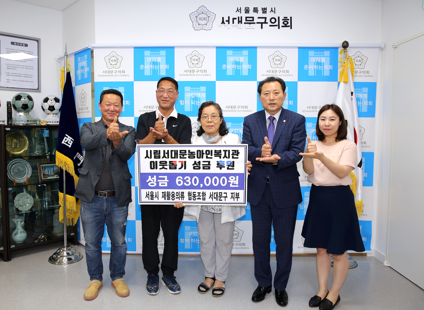 시립서대문농아인복지관 이웃돕기성금 전달식(재활용센터 서대문지회 선금기탁) 1