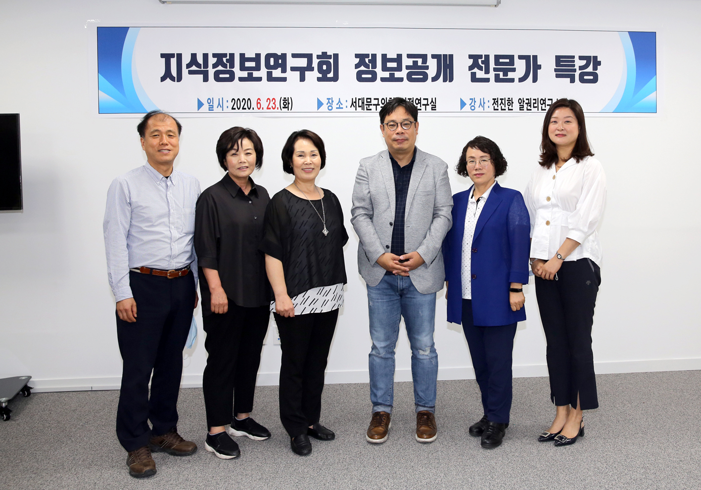 지식정보연구회 개인정보 전문가 특강 2
