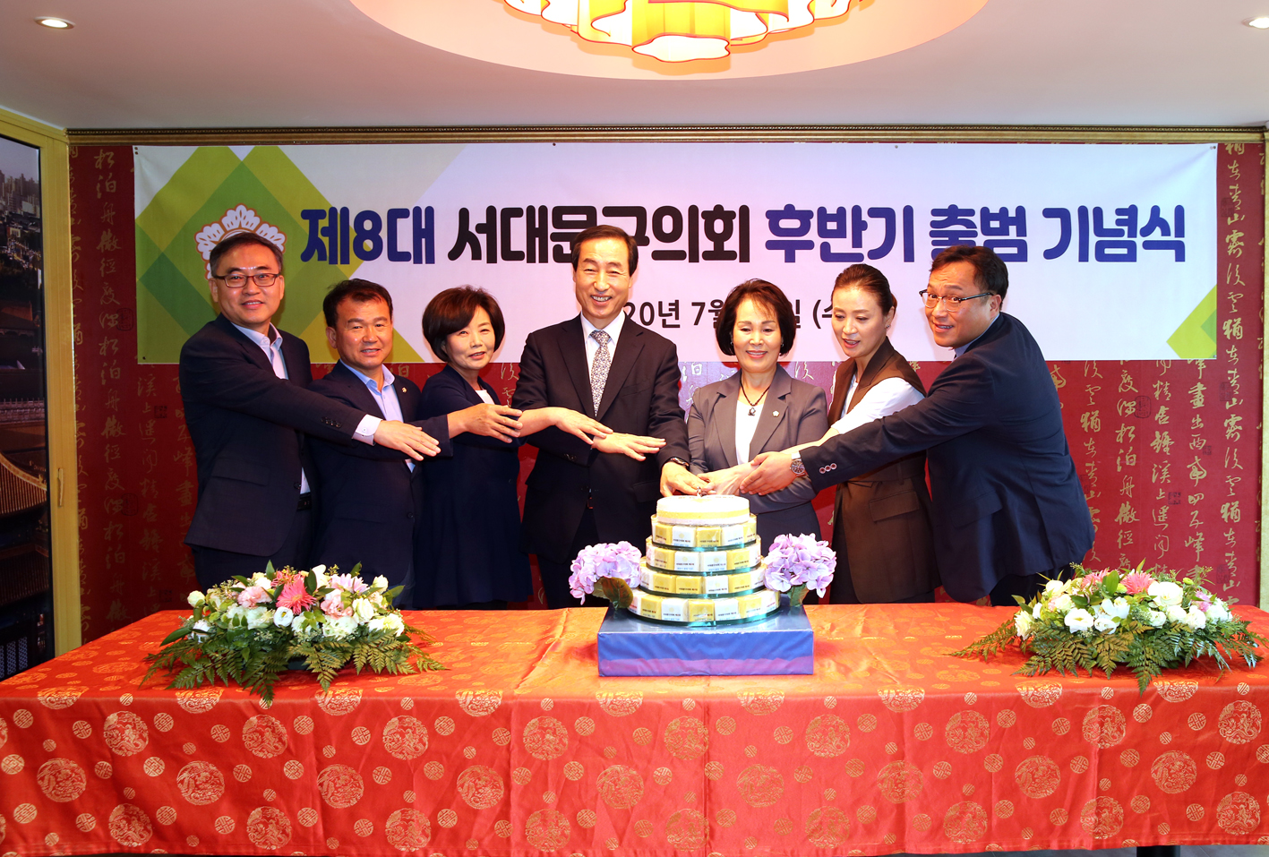 8대 서대문구의회 후반기 출범기념식 2