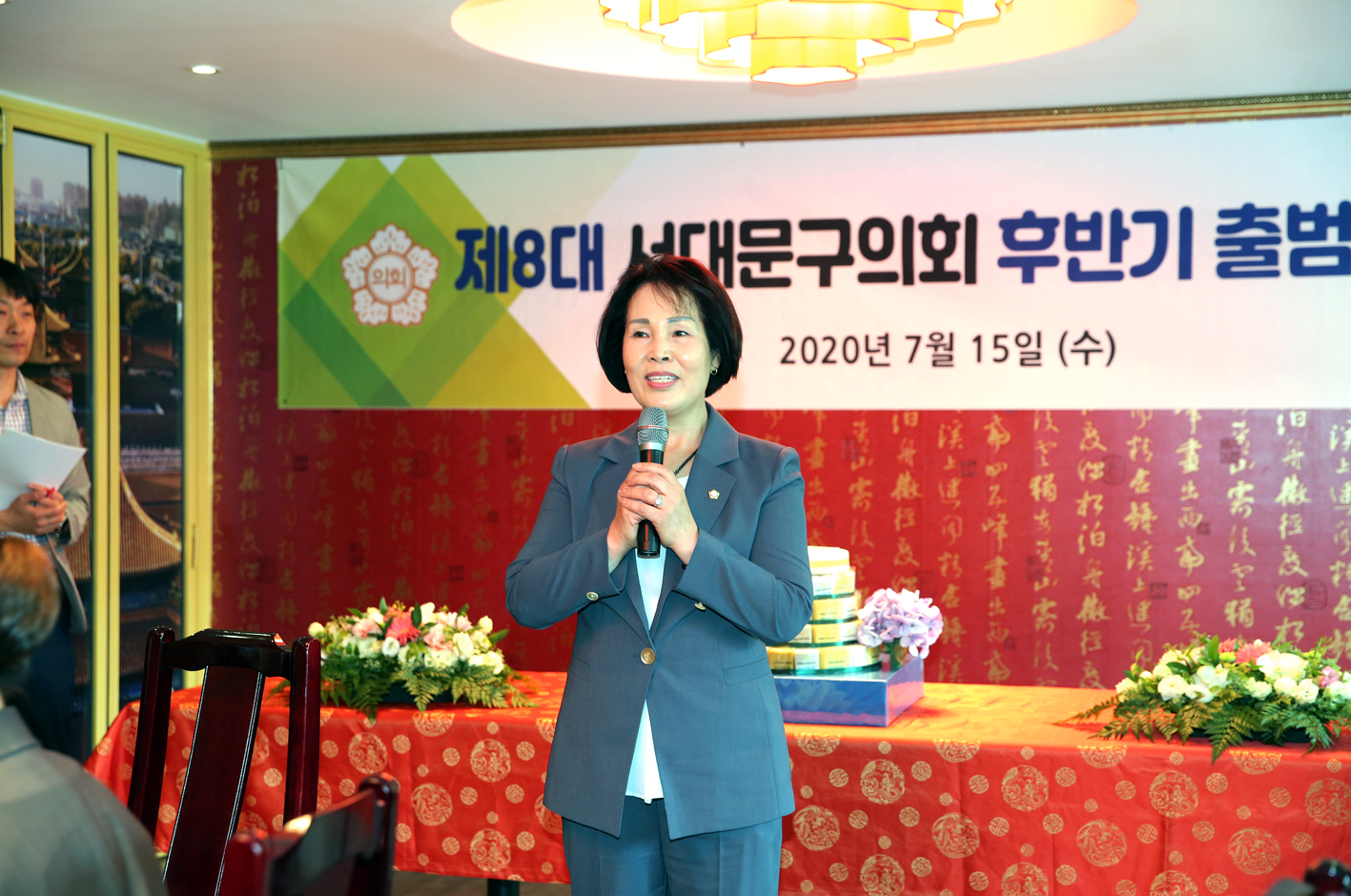 8대 서대문구의회 후반기 출범기념식 7