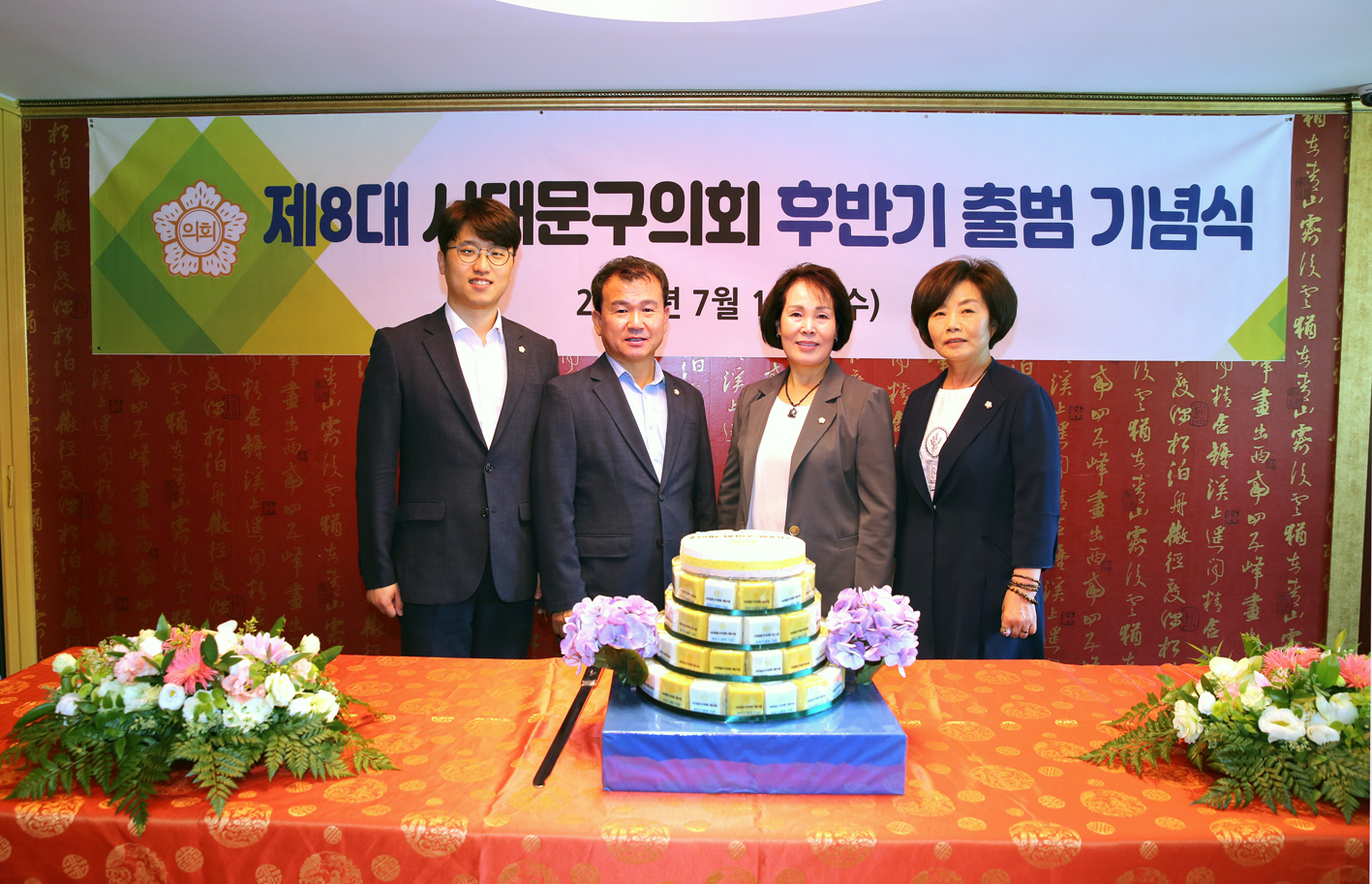 8대 서대문구의회 후반기 출범기념식 10