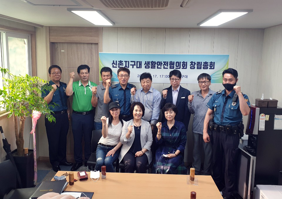 신촌지구대 생활안전협의회 창립총회(사진제공) 1