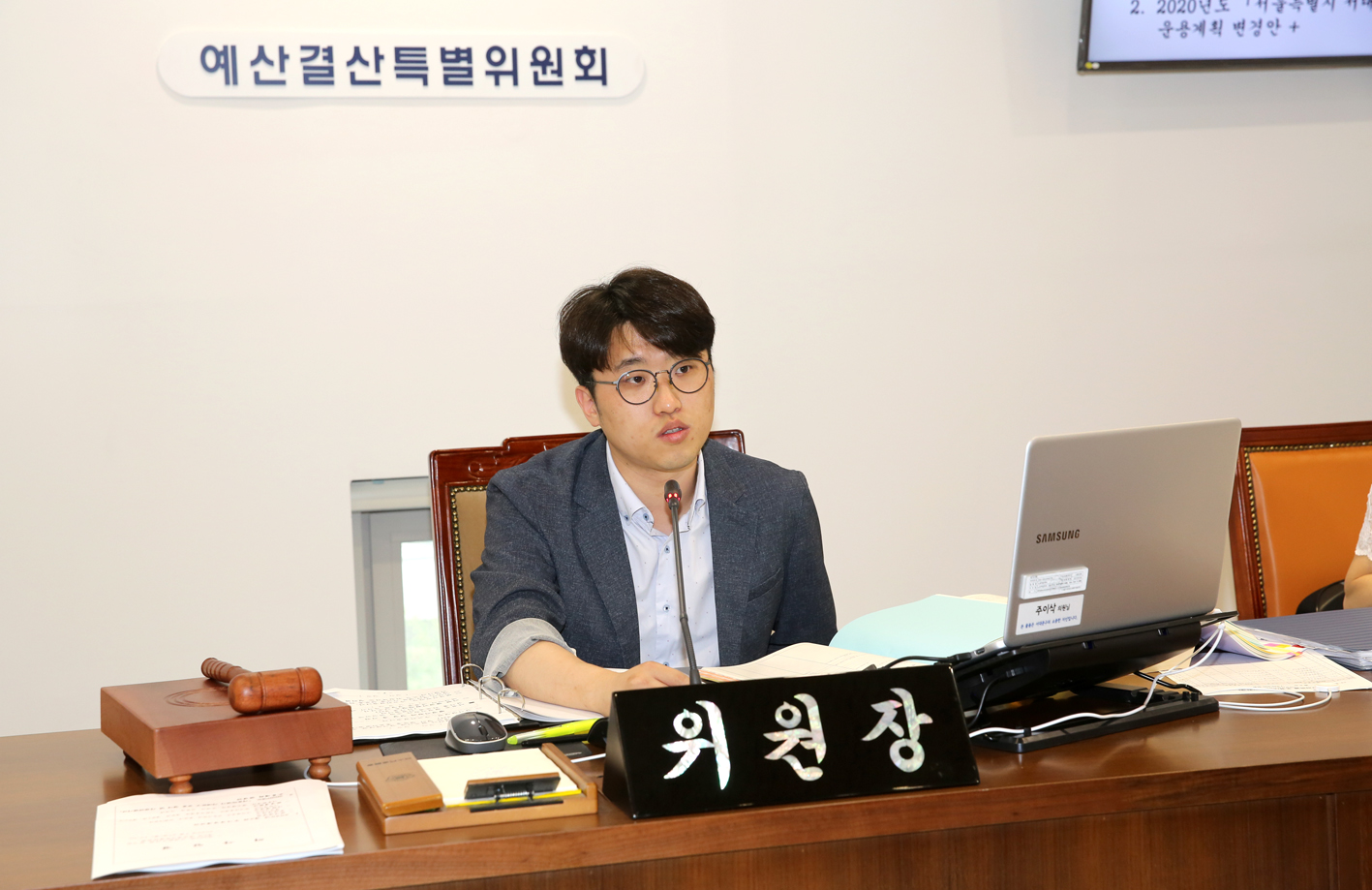 제263회 임시회 제2차 예산결산특별위원회 3