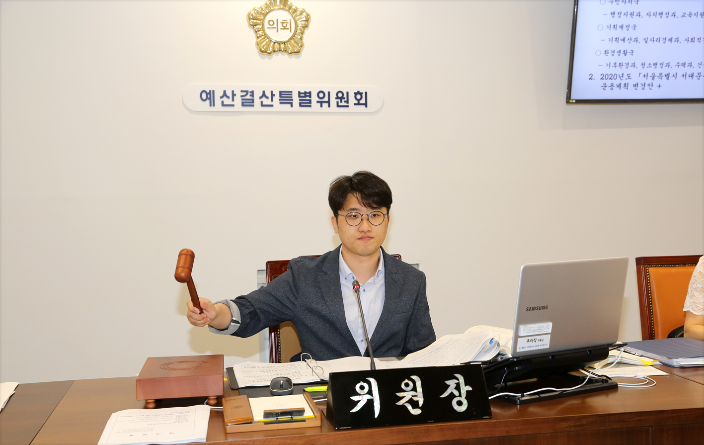 제263회 임시회 제2차 예산결산특별위원회 4