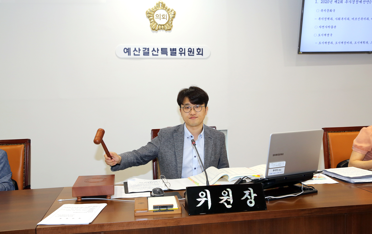 제263회 임시회 제3차 예산결산특별위원회 4