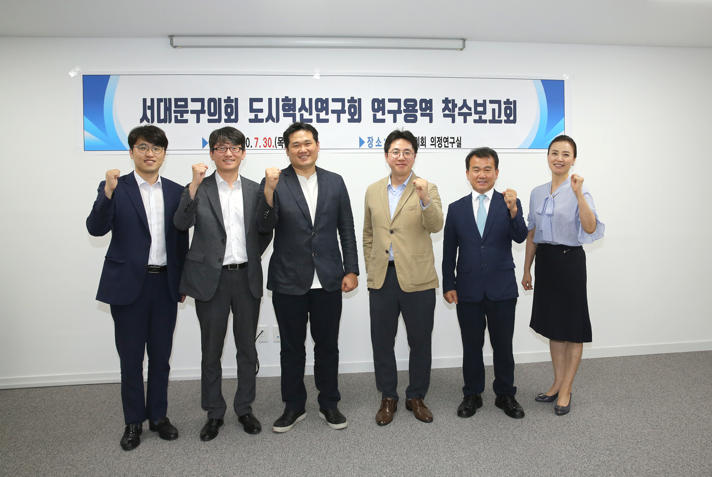 서대문구의회 도시혁신연구회 연구용역 착수보고회 2