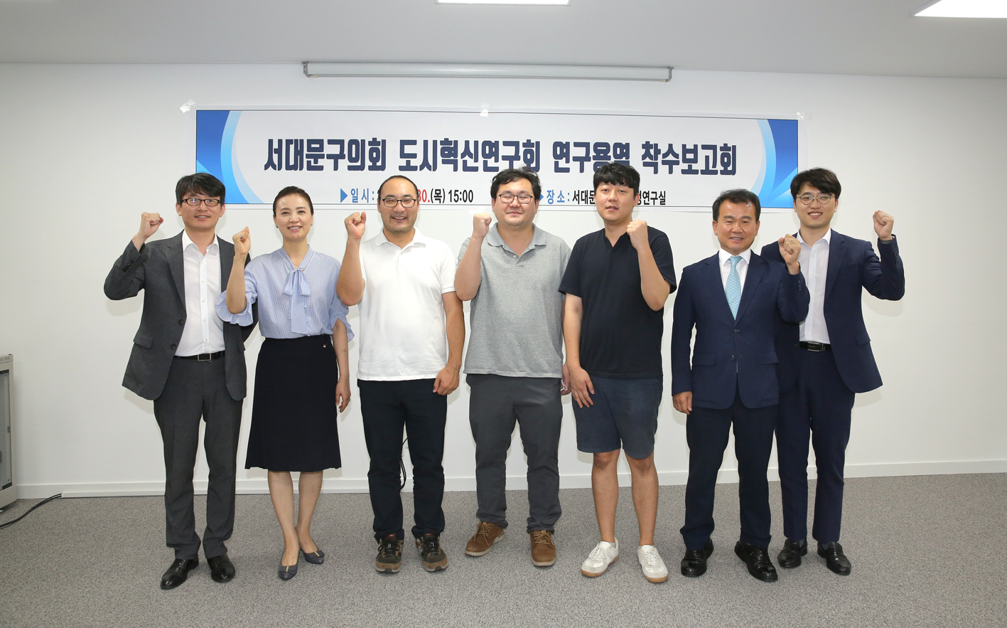 서대문구의회 도시혁신연구회 연구용역 착수보고회 10
