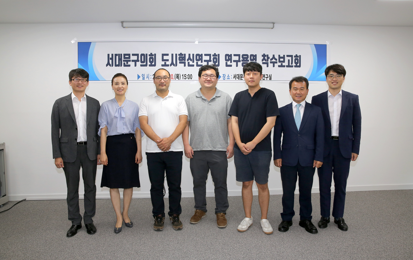 서대문구의회 도시혁신연구회 연구용역 착수보고회 11
