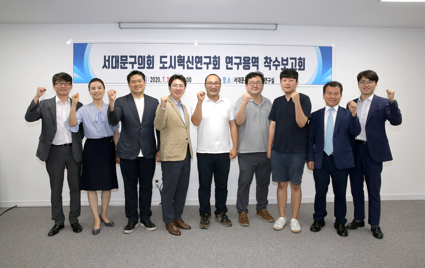 서대문구의회 도시혁신연구회 연구용역 착수보고회 12