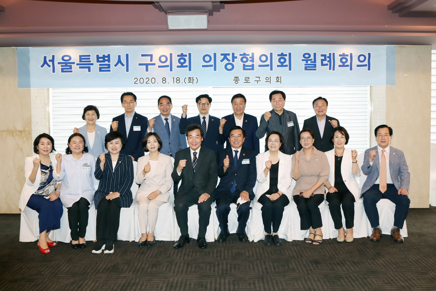 서울특별시 구의회 의장협의회 월례회(종로구의회 사진제공) 3