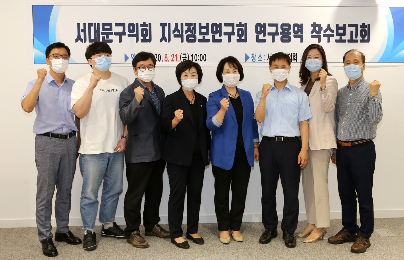 서대문구의회 지식정보연구회 연구용역 착수보고회 1