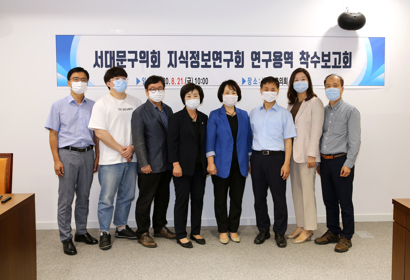 서대문구의회 지식정보연구회 연구용역 착수보고회 2