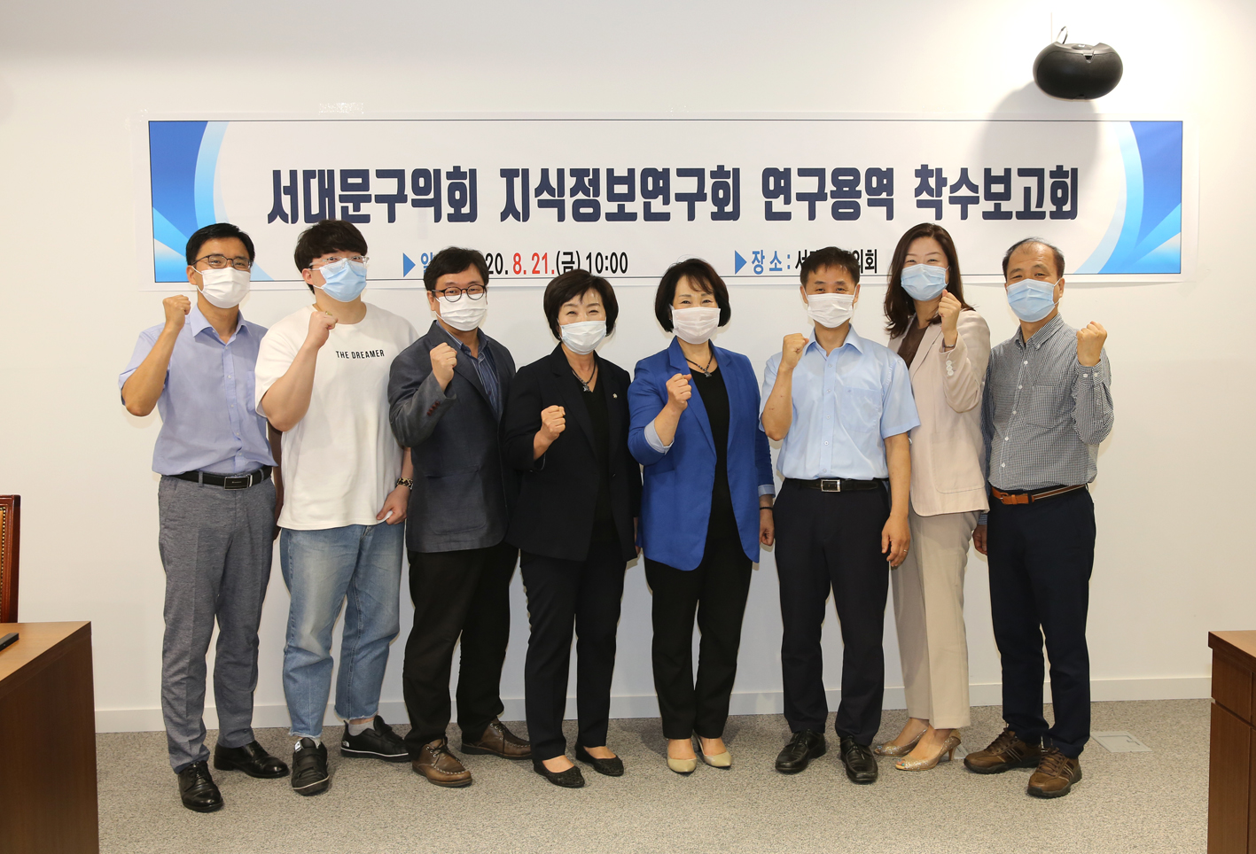 서대문구의회 지식정보연구회 연구용역 착수보고회 3