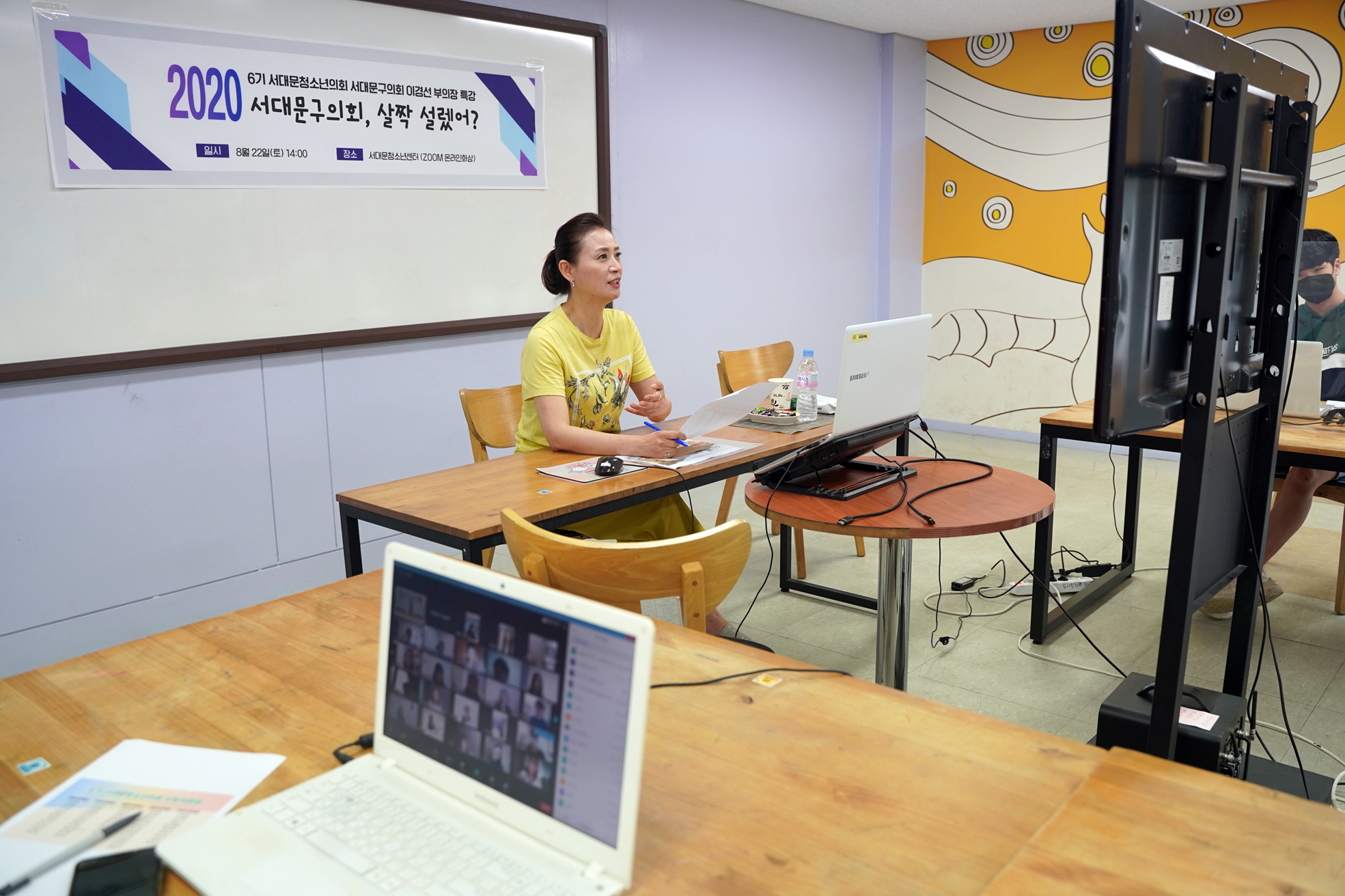 청소년의회 비대면 특강 2