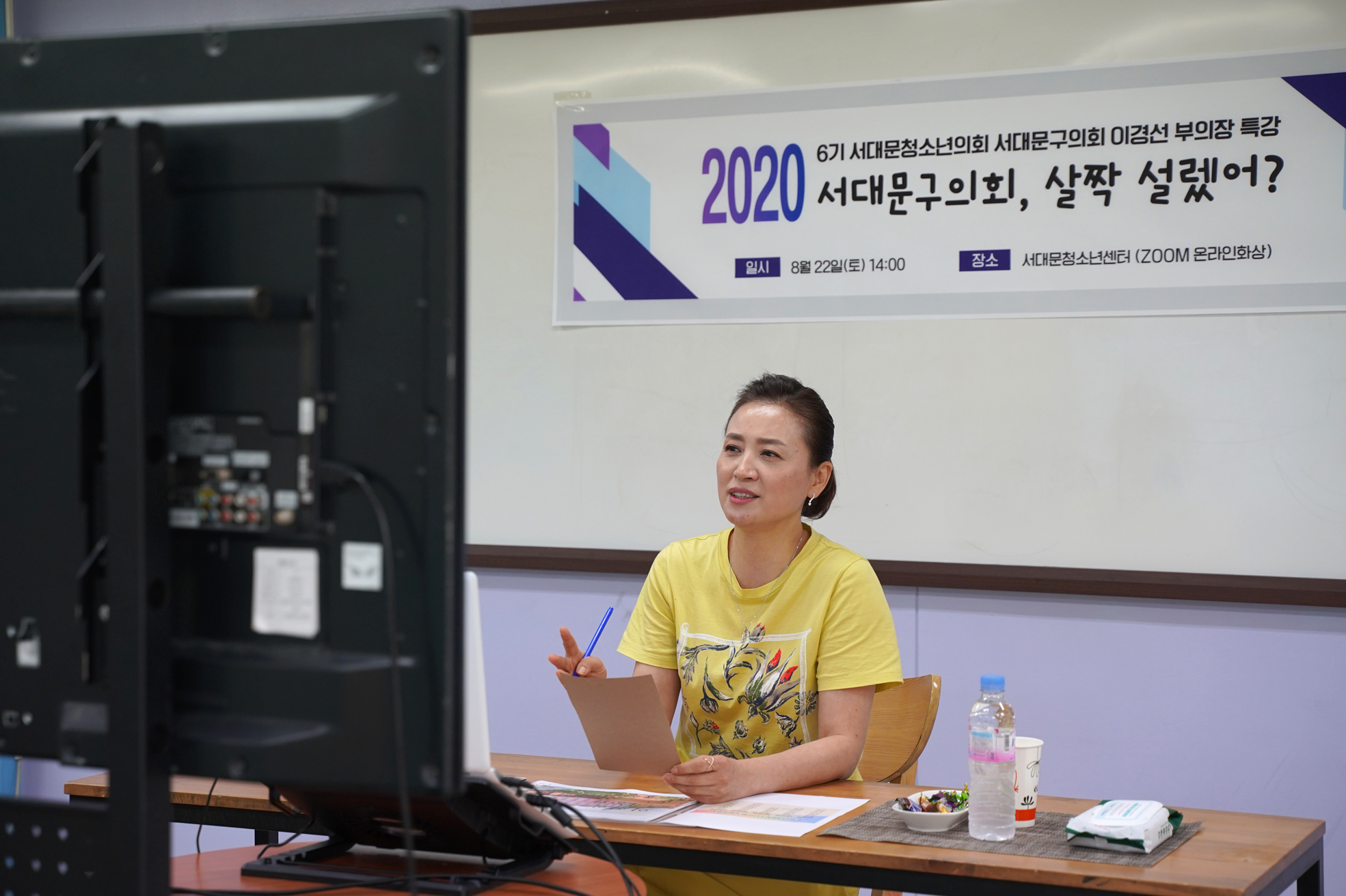 청소년의회 비대면 특강 6