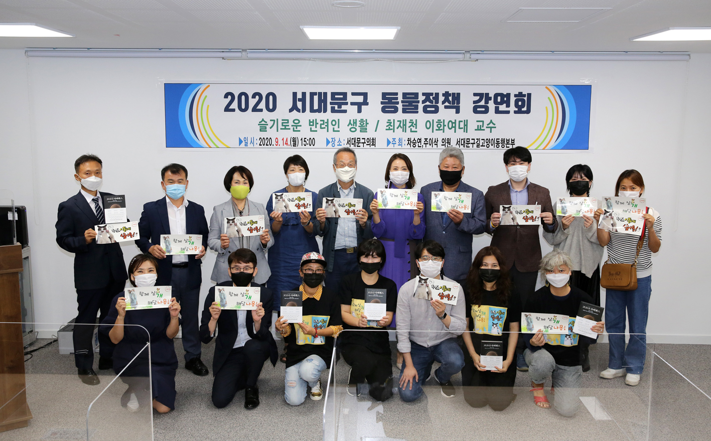 2020 서대문구 동물정책 강연회 1