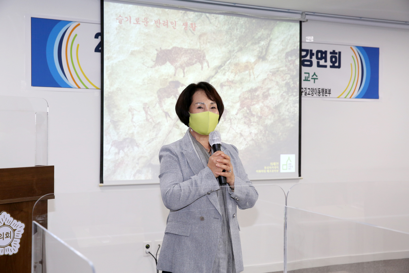 2020 서대문구 동물정책 강연회 9