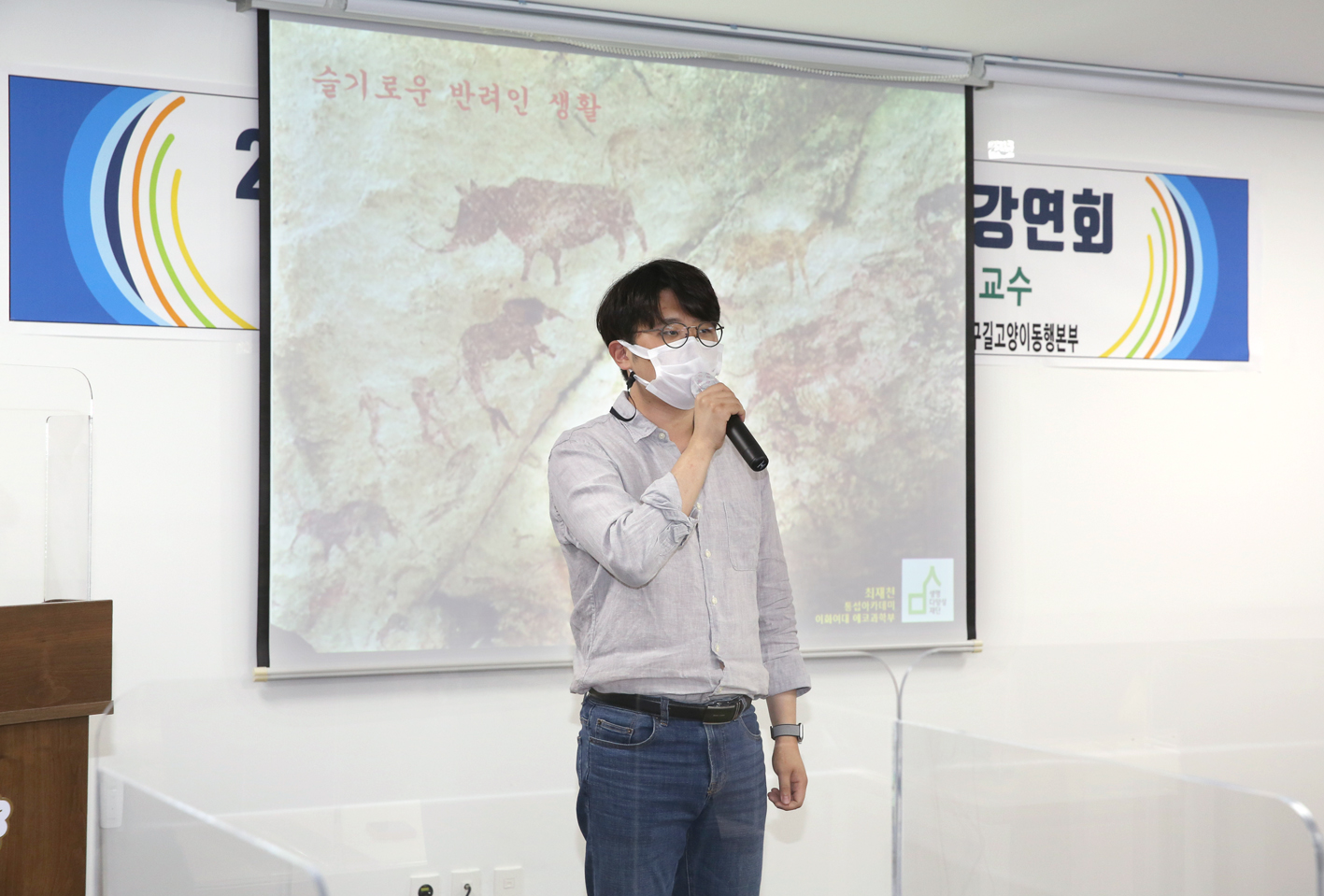 2020 서대문구 동물정책 강연회 12