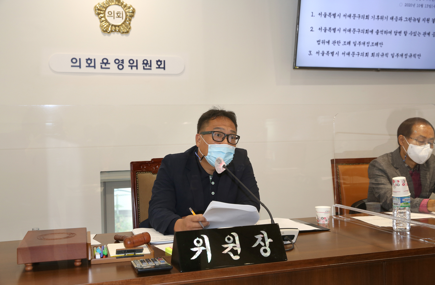 제265회 서대문구의회 임시회 제1차 의회운영위원회 6