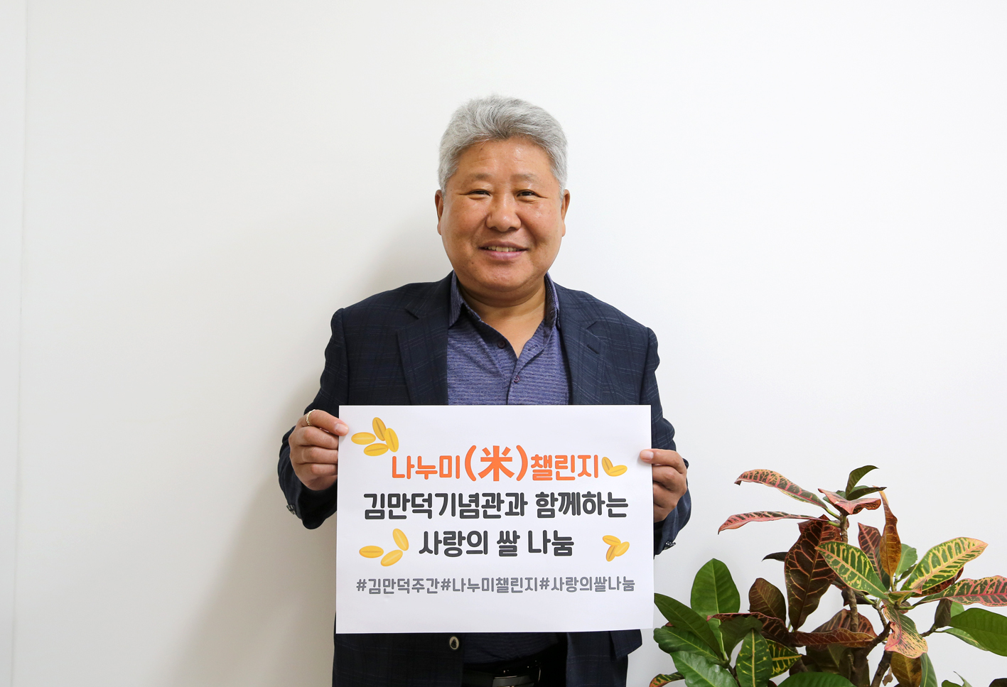나누미 챌린지 김만덕기념관과 함께하는 사랑의 쌀 나눔 1