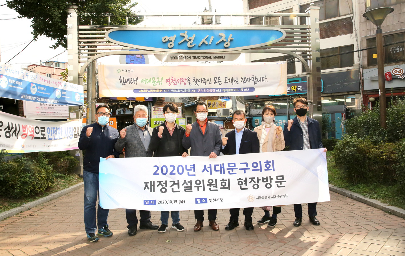 제265회 임시회 재정건설위원회 현장방문(영천시장) 1