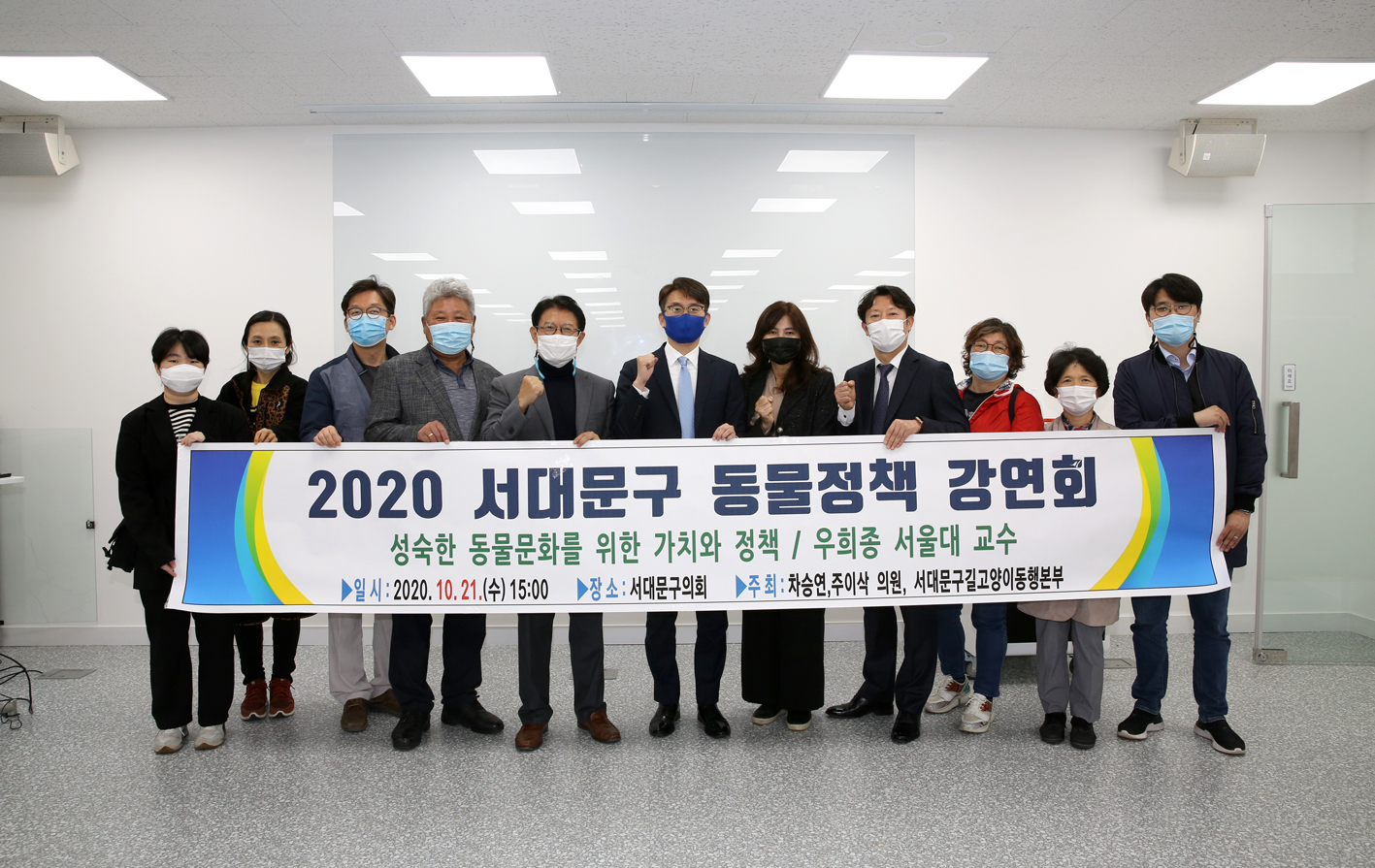 2020 서대문구 동물정책강연회 1