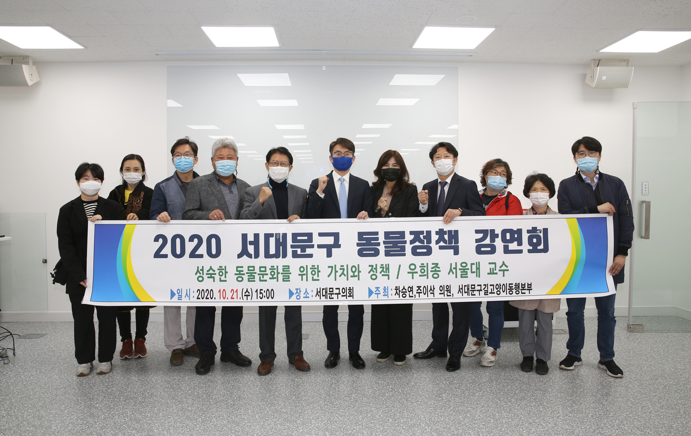 2020 서대문구 동물정책강연회 2