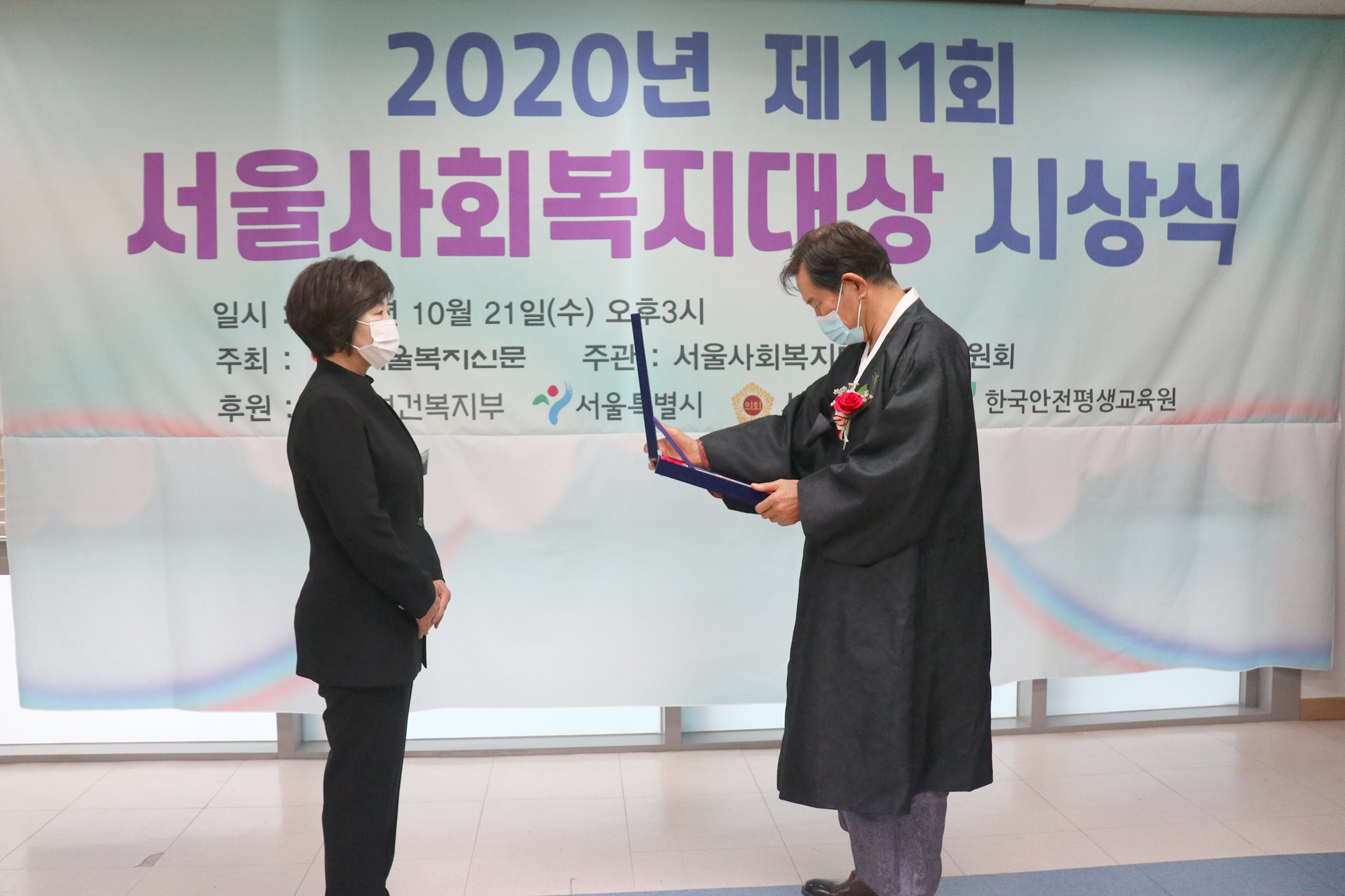제11회 서울사회복지대상 시상식 1