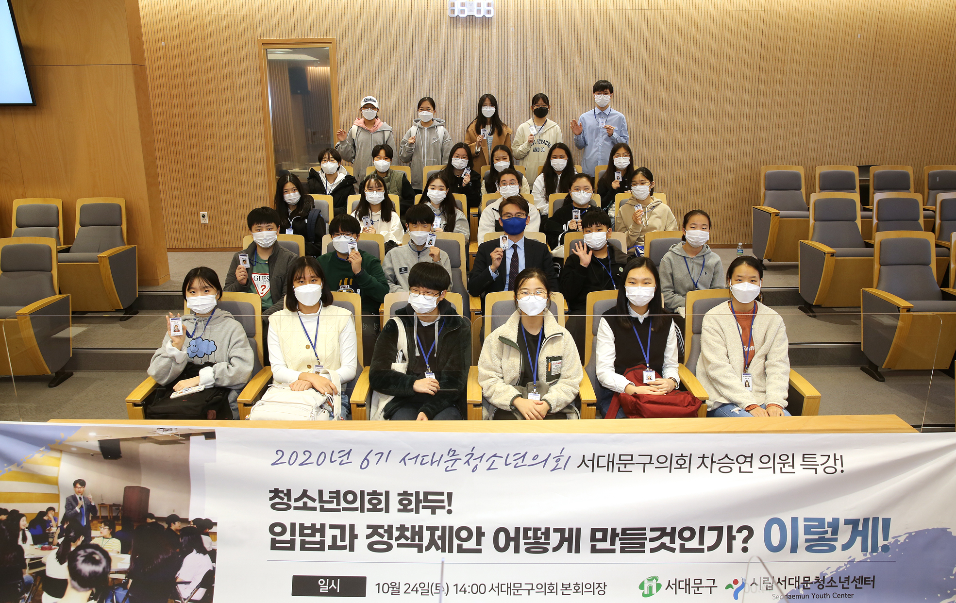 2020년 6기 서대문청소년의회 서대문구의회 차승연의원 특강 1