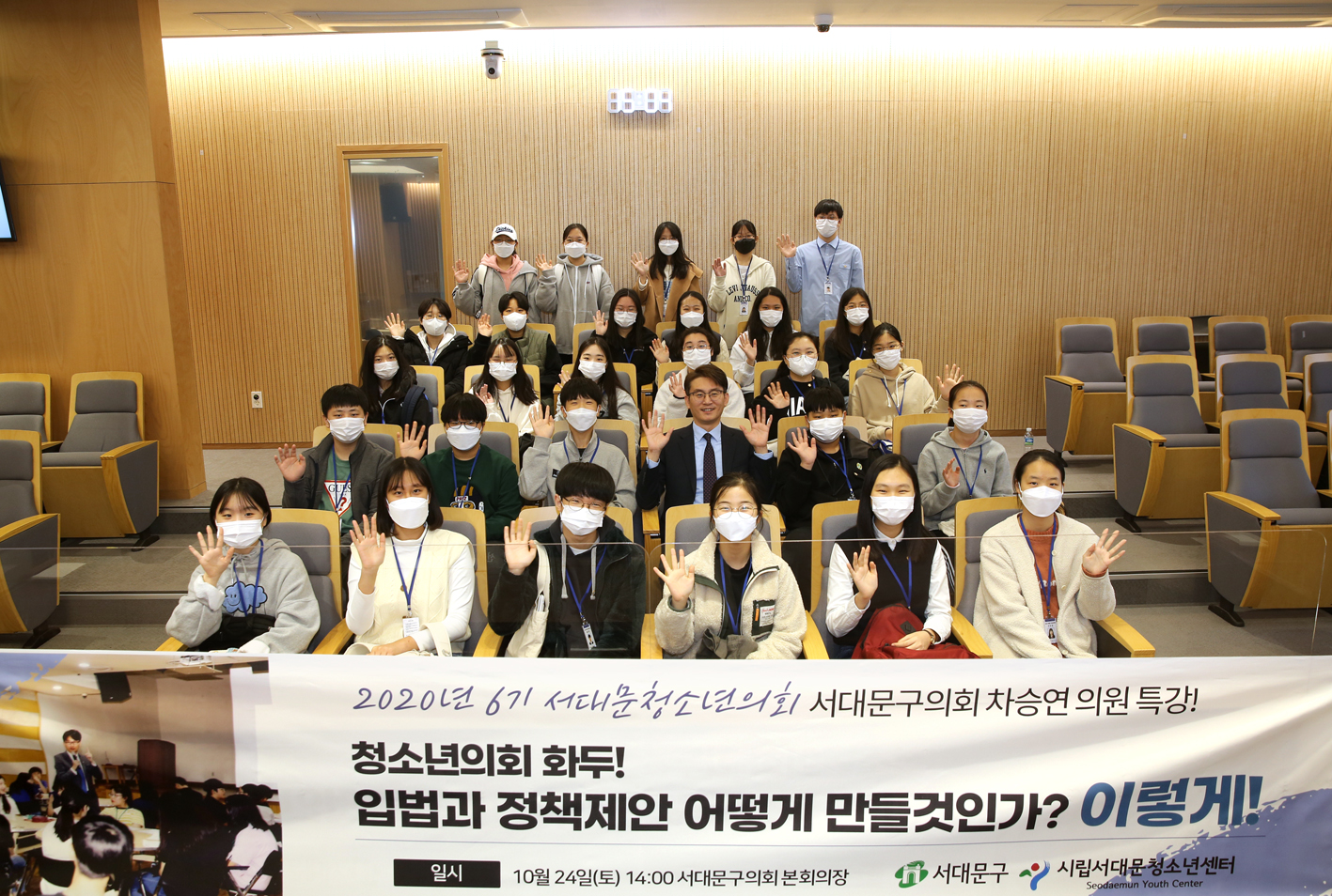 2020년 6기 서대문청소년의회 서대문구의회 차승연의원 특강 2