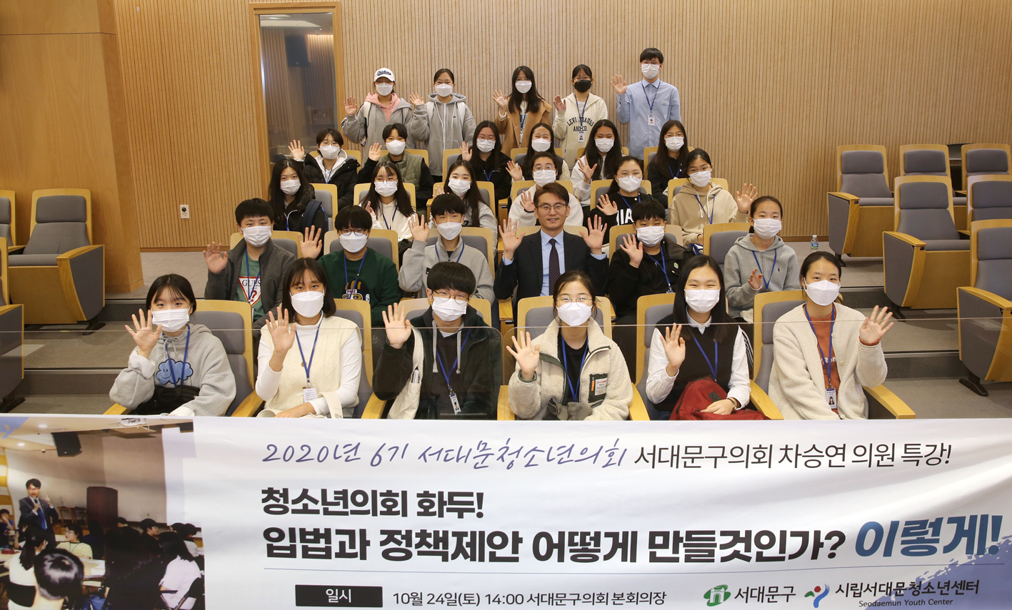 2020년 6기 서대문청소년의회 서대문구의회 차승연의원 특강 3