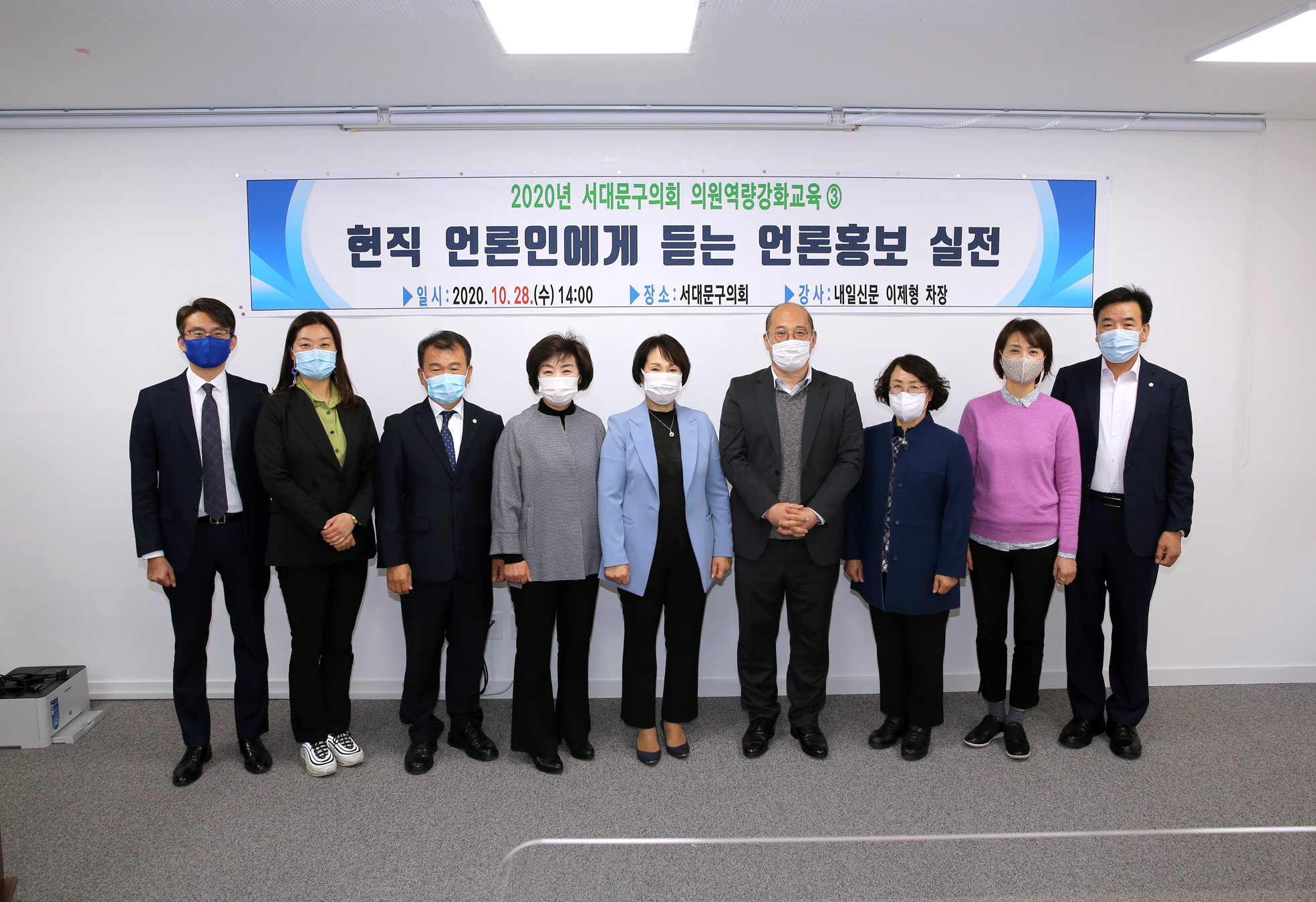 2020년 서대문구의회 의원역량강화교육-현직언론인에게 듣는 언론홍보 실전 1