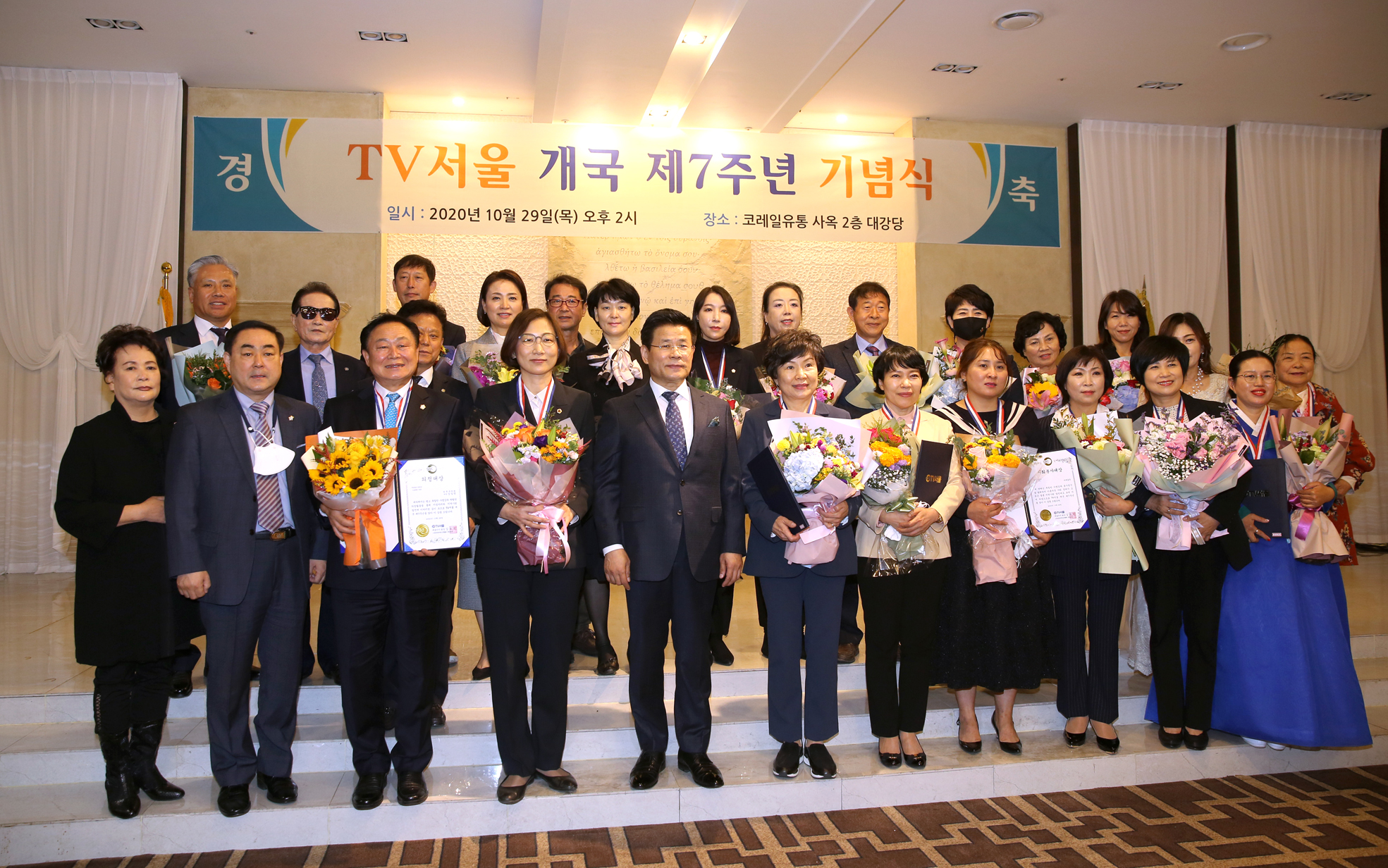 TV서울 개국 7주년 기념식 의정대상 5